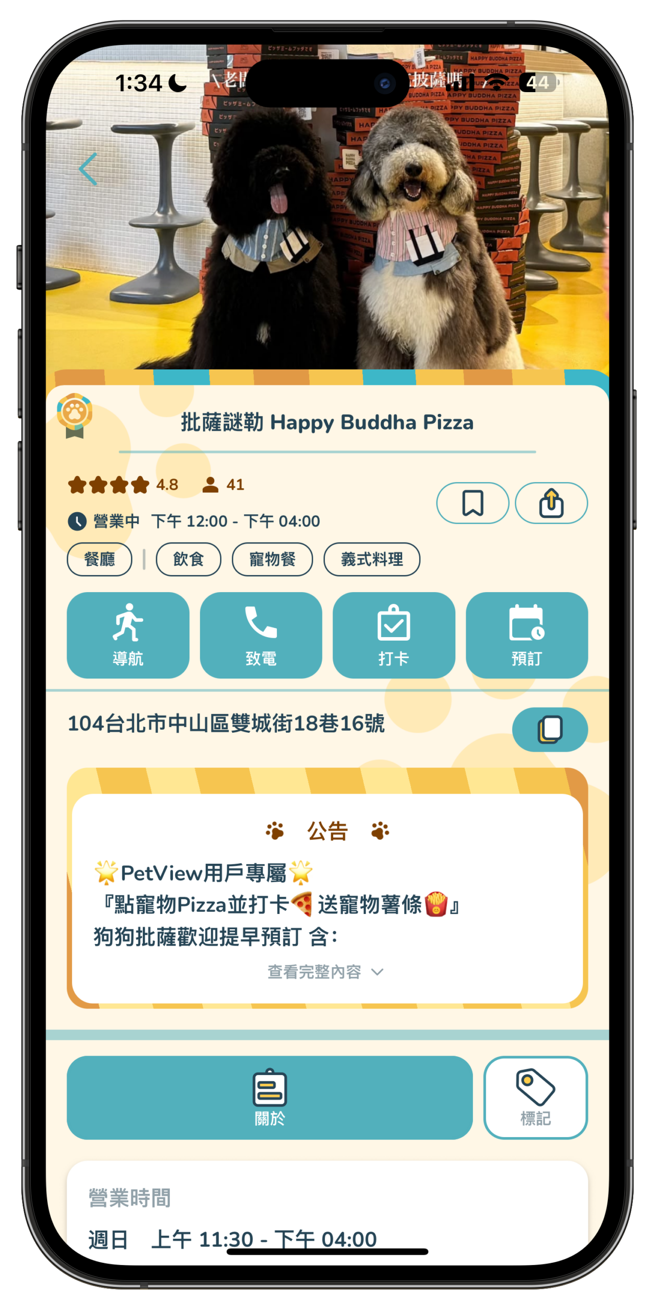 PetView App 寵物友善店家地圖上線畫面